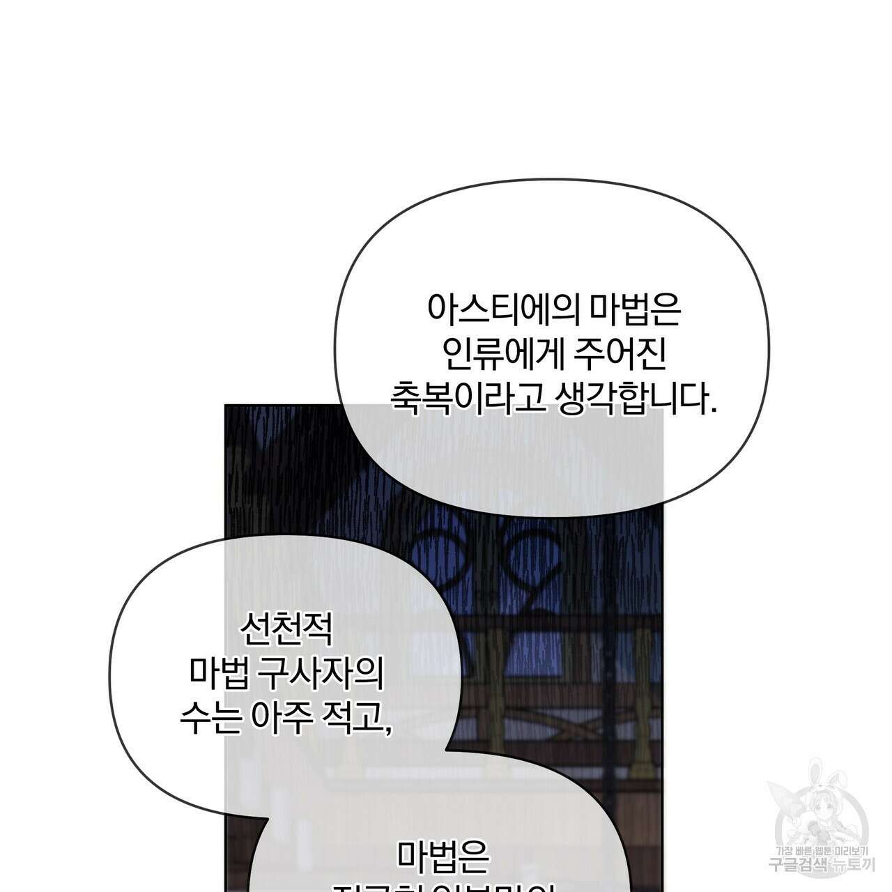 잉그람의 등불 21화 25