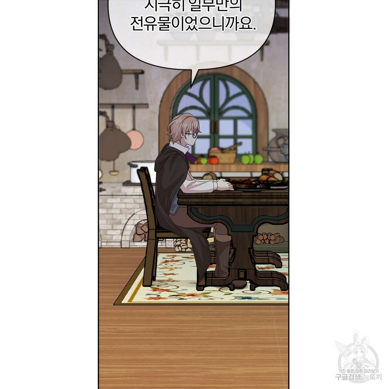 잉그람의 등불 21화 26