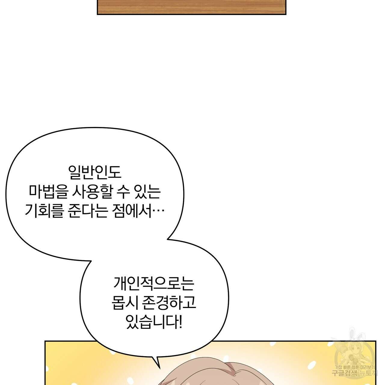 잉그람의 등불 21화 27