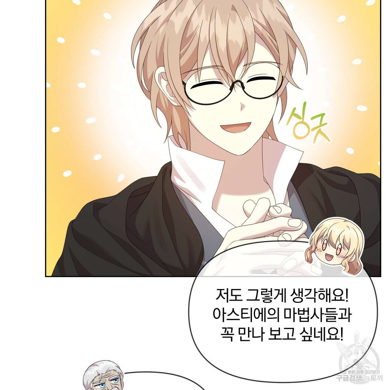 잉그람의 등불 21화 28