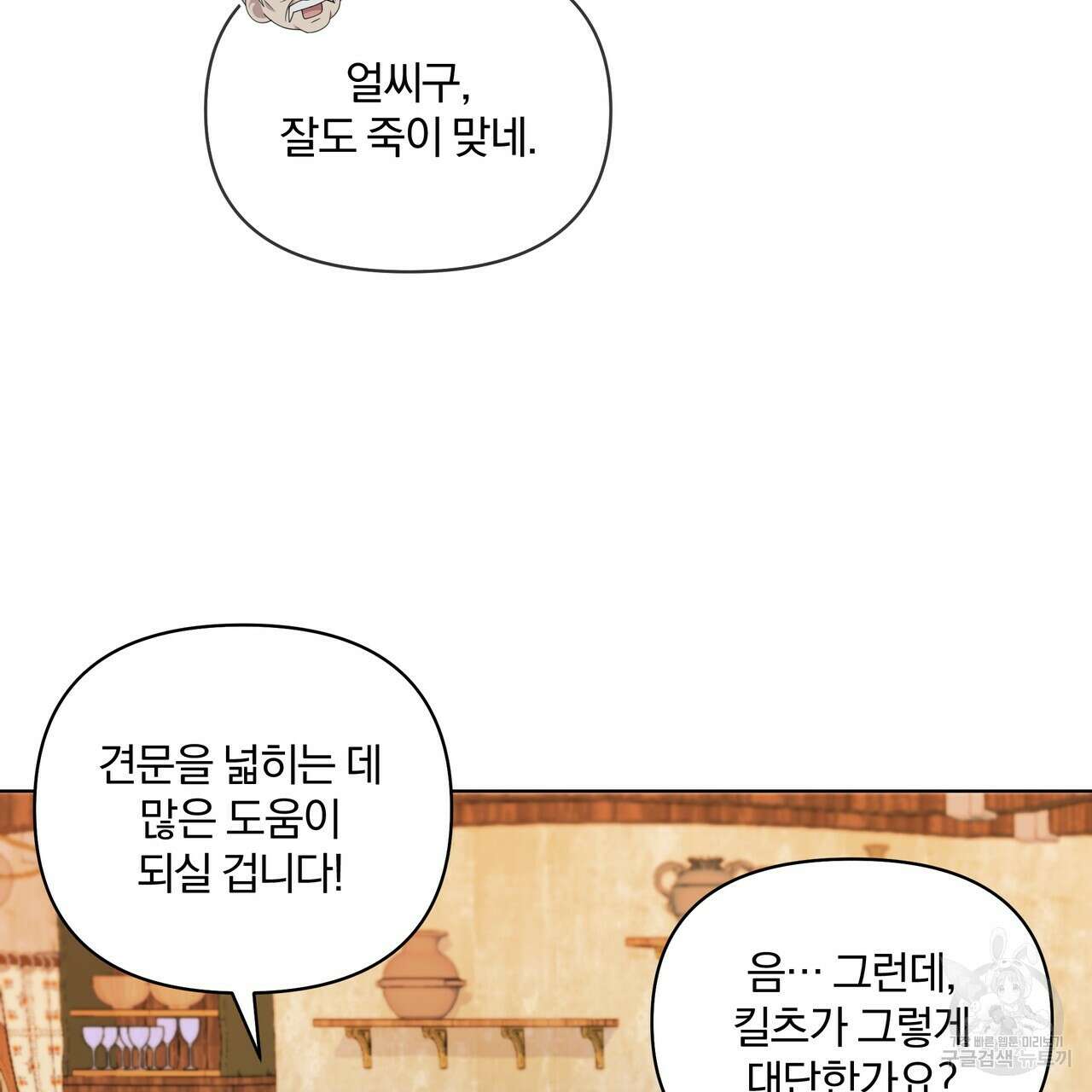 잉그람의 등불 21화 29