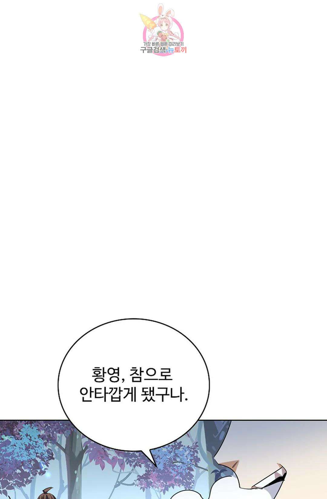 마황의 귀환 308화 3