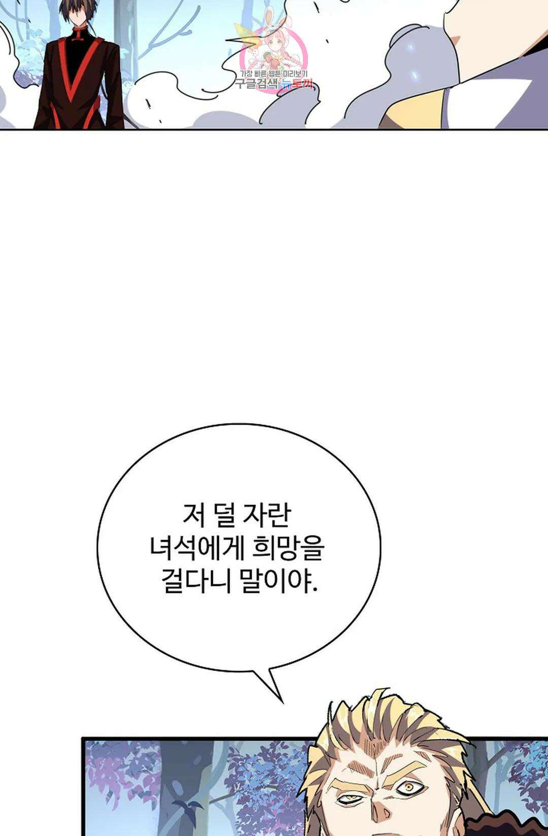 마황의 귀환 308화 4