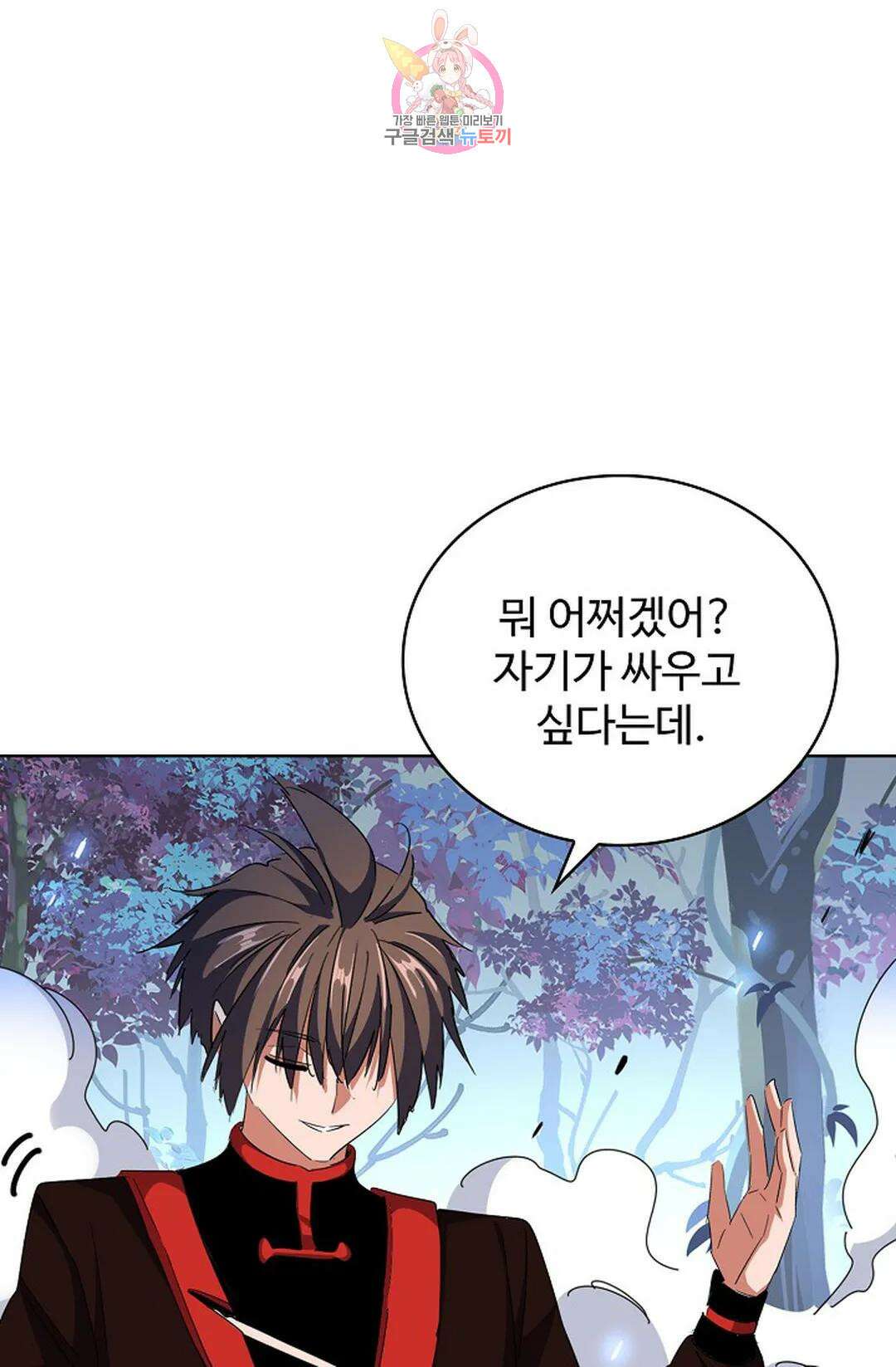 마황의 귀환 308화 6