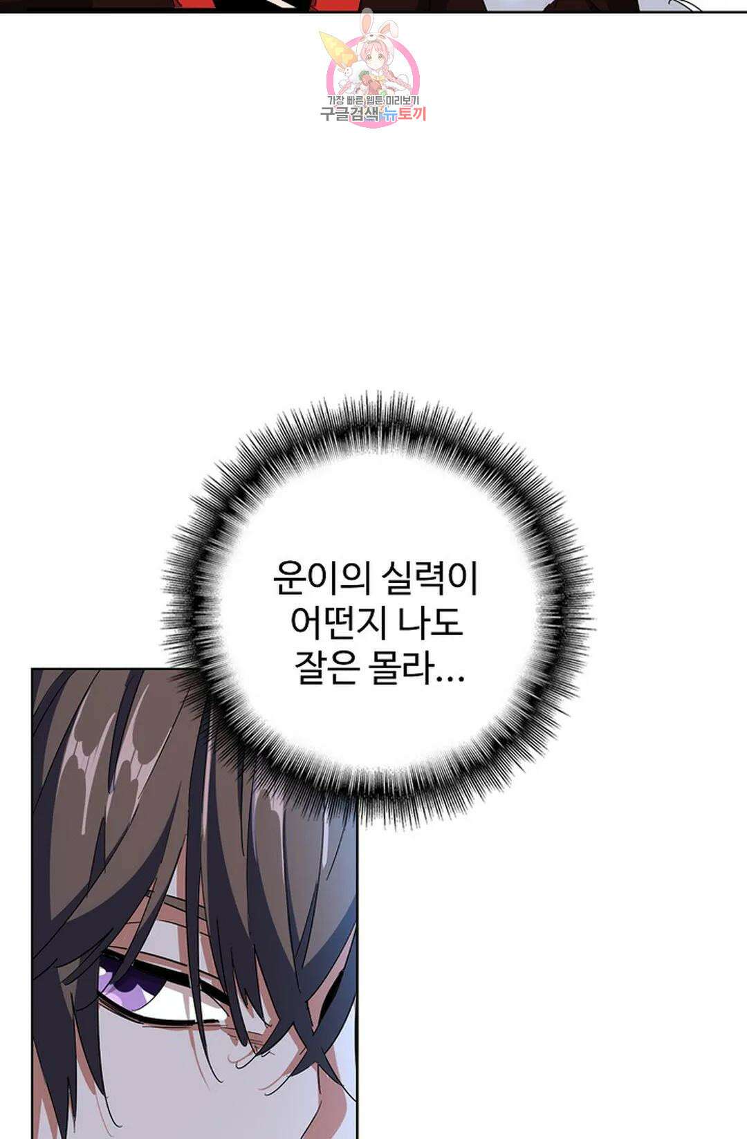 마황의 귀환 308화 7