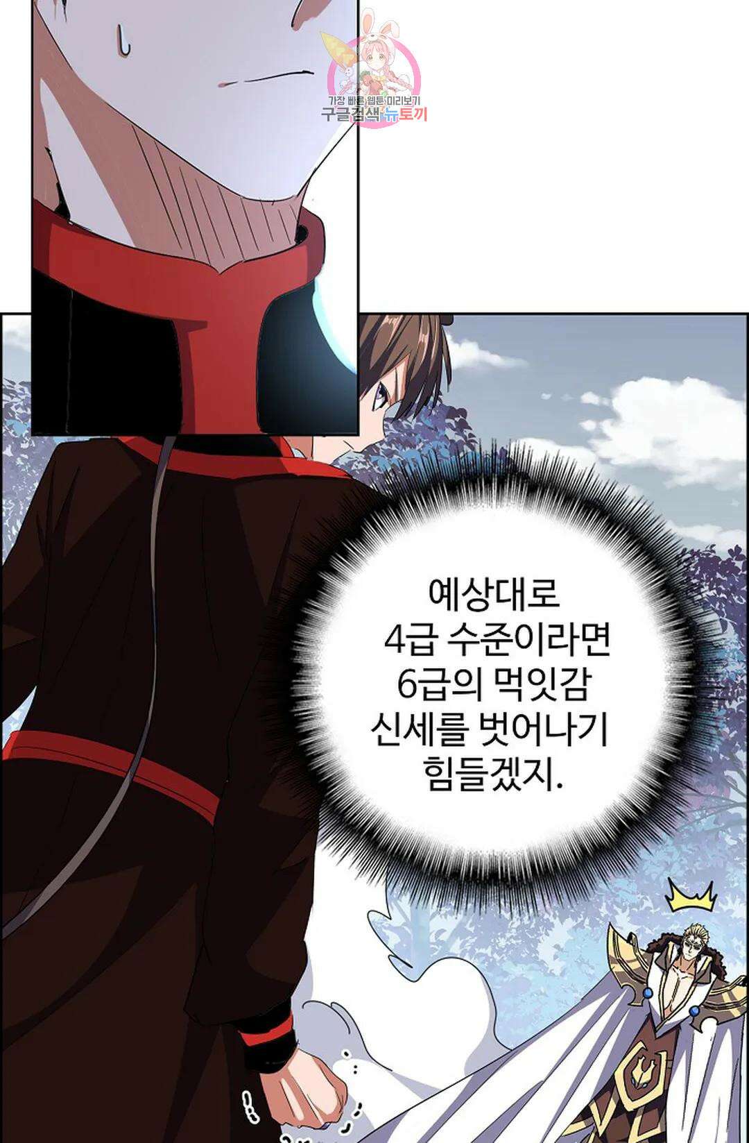 마황의 귀환 308화 8