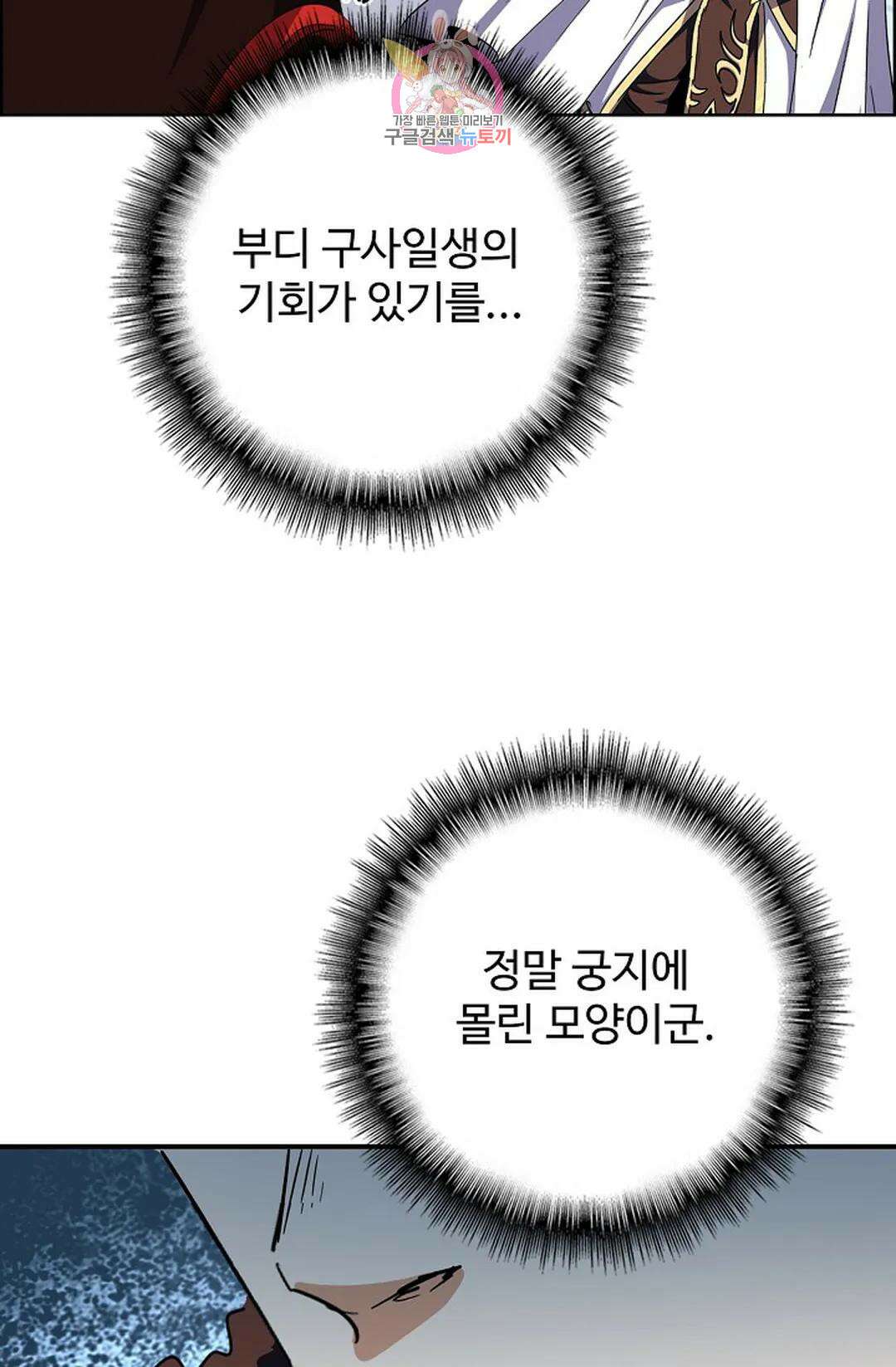마황의 귀환 308화 9