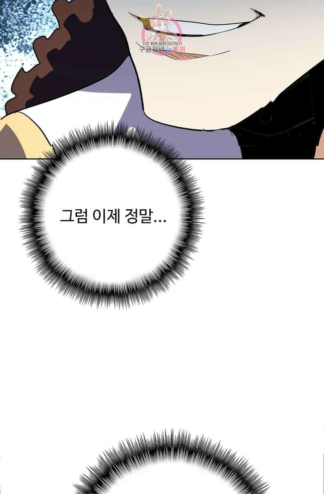 마황의 귀환 308화 10