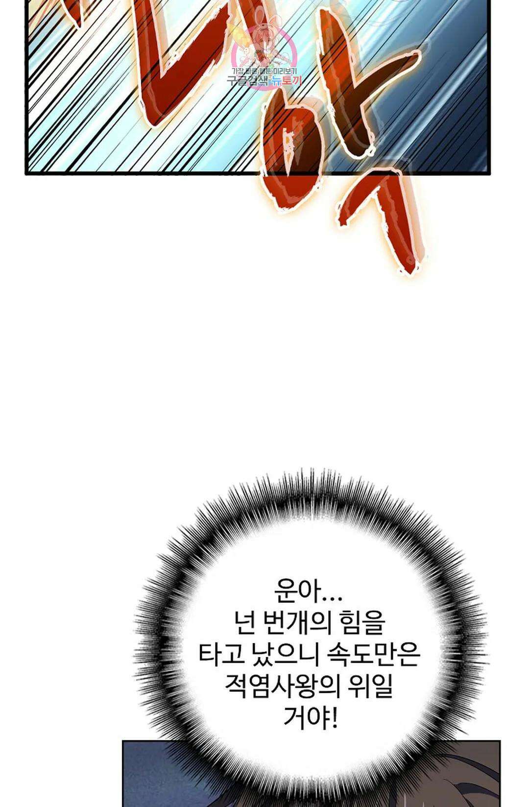 마황의 귀환 308화 21