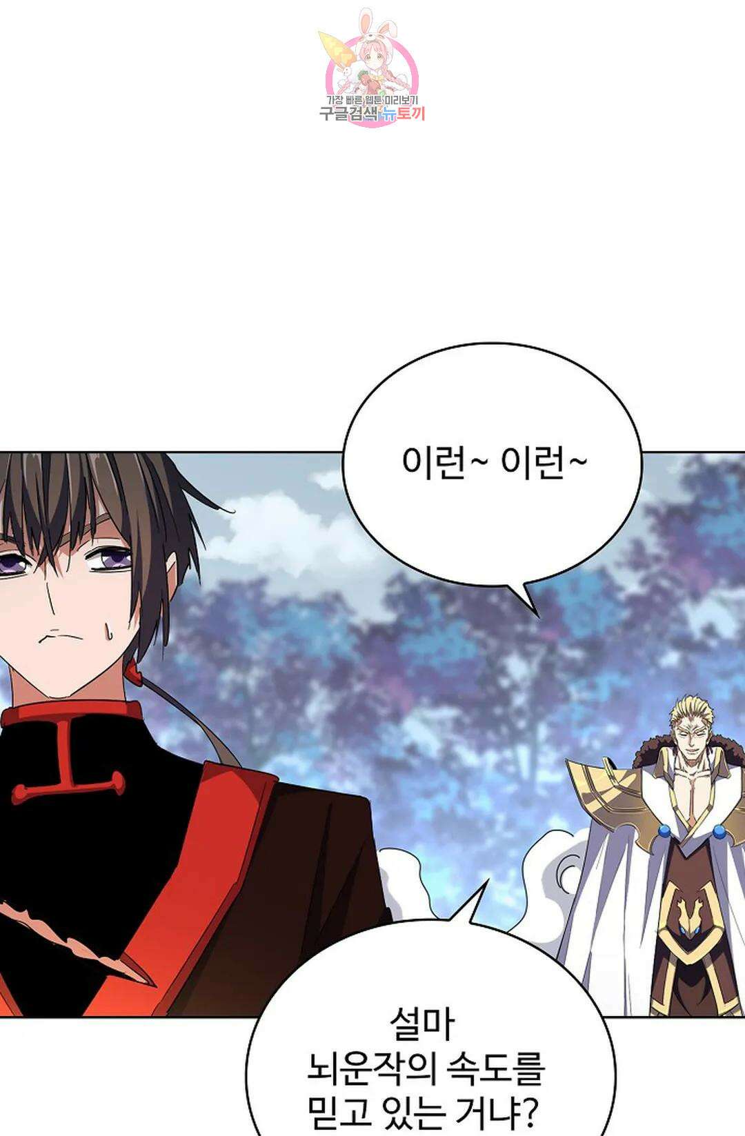마황의 귀환 308화 23
