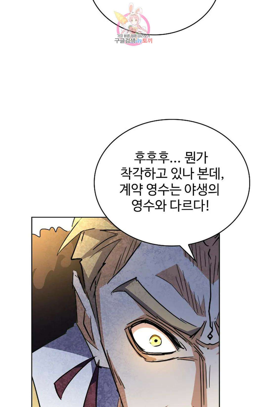 마황의 귀환 308화 24