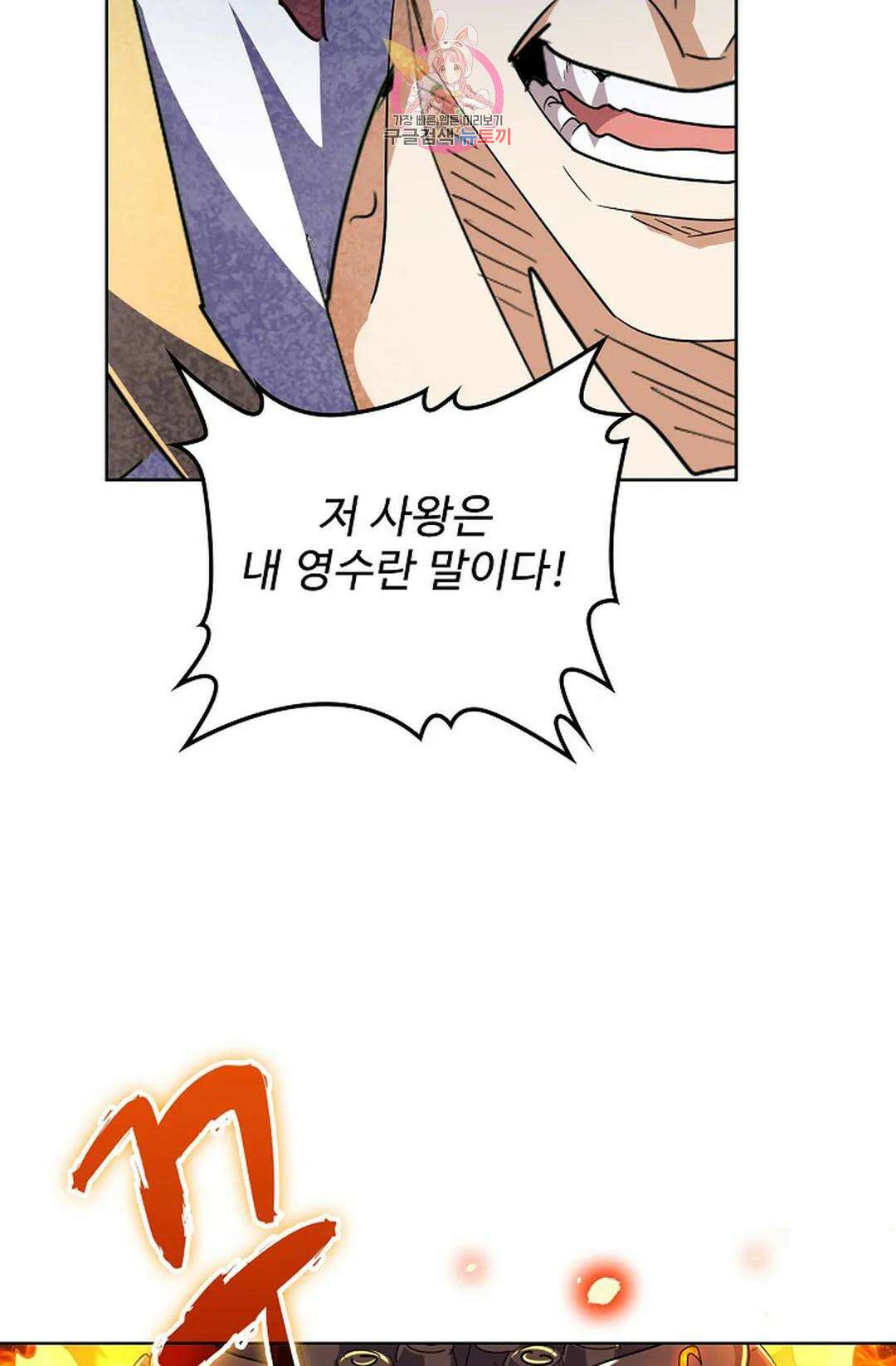 마황의 귀환 308화 25