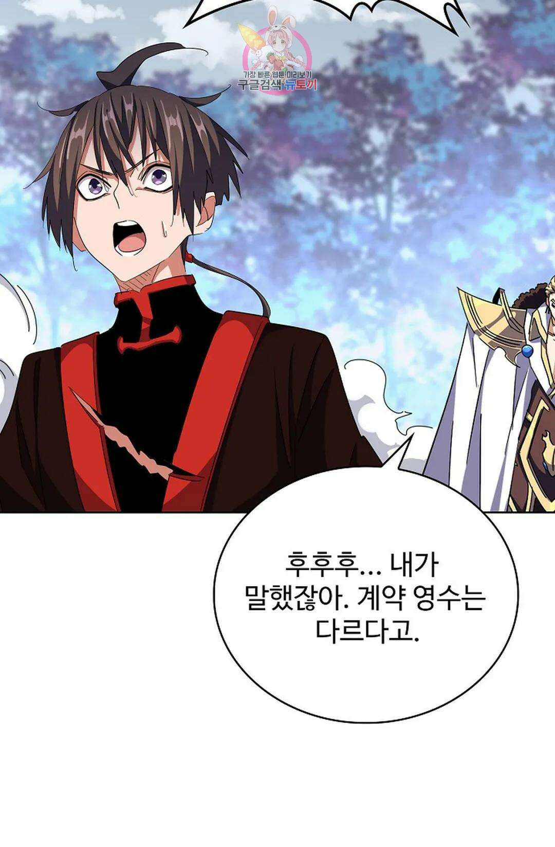 마황의 귀환 308화 30