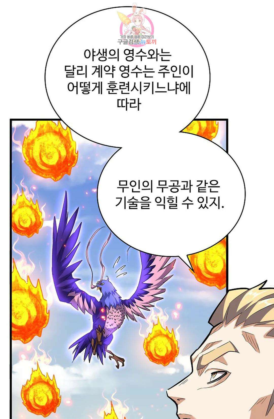마황의 귀환 308화 31