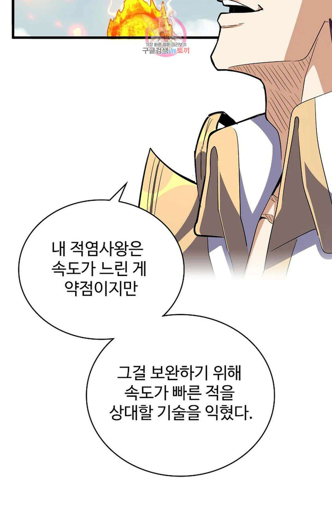 마황의 귀환 308화 32