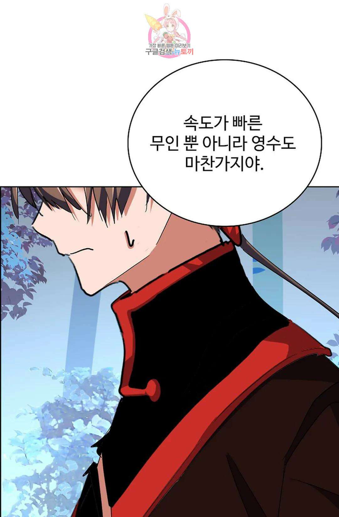마황의 귀환 308화 33