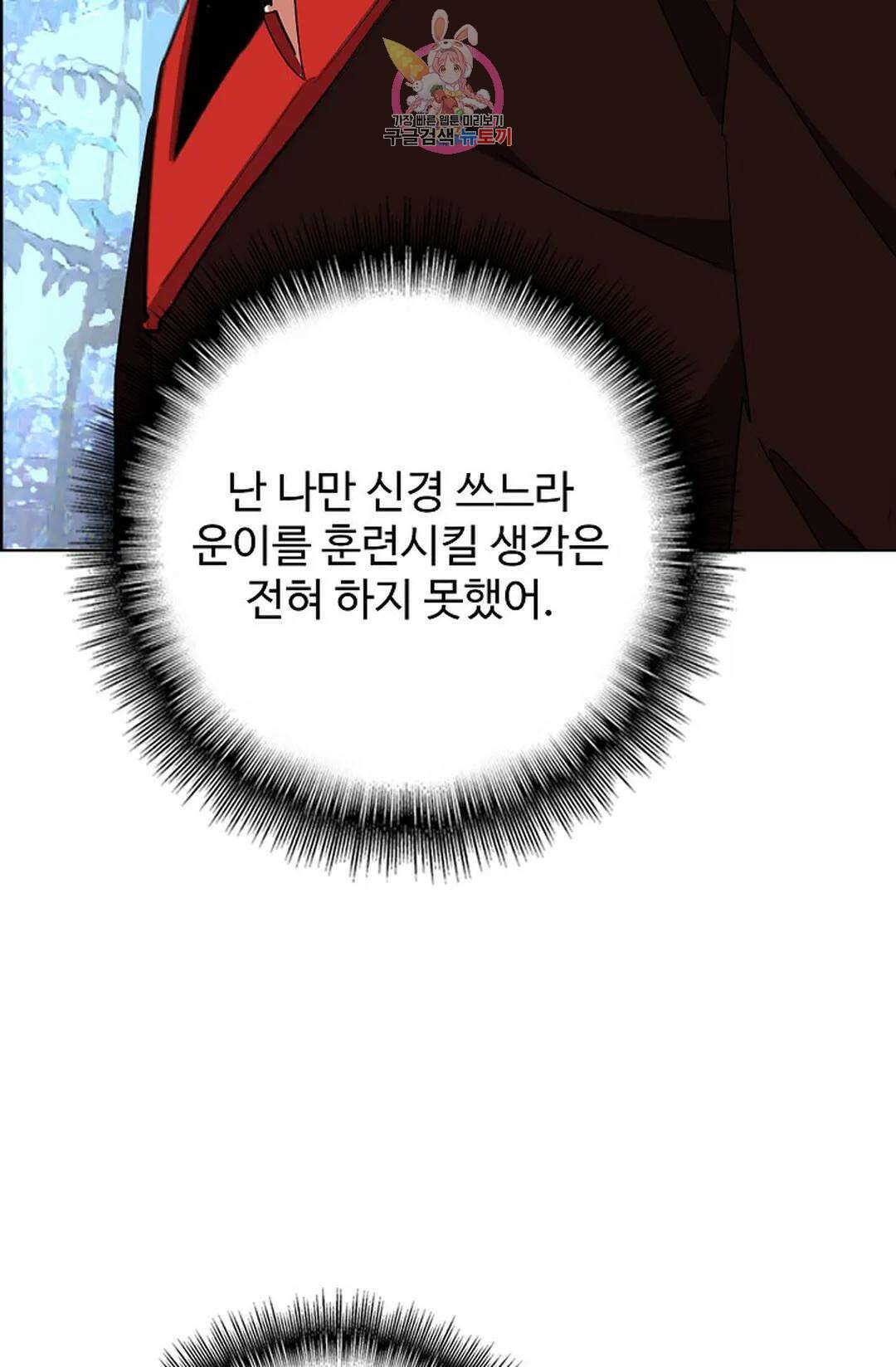 마황의 귀환 308화 34