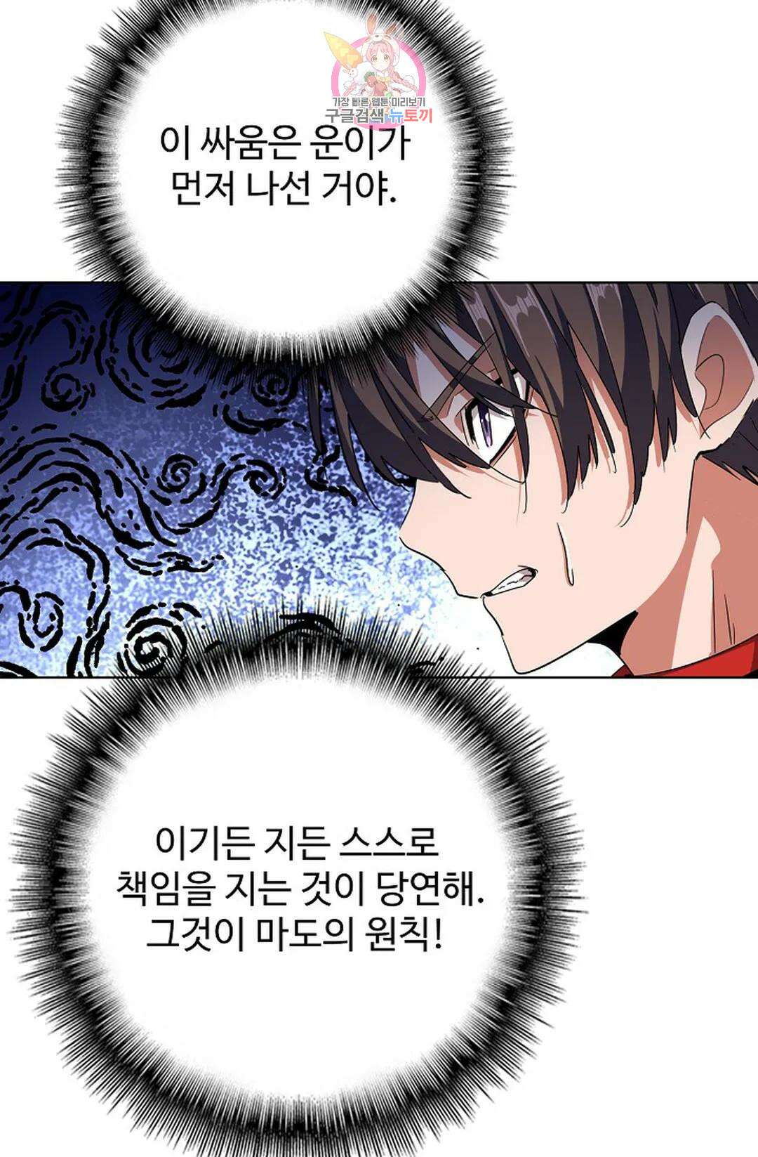 마황의 귀환 308화 35