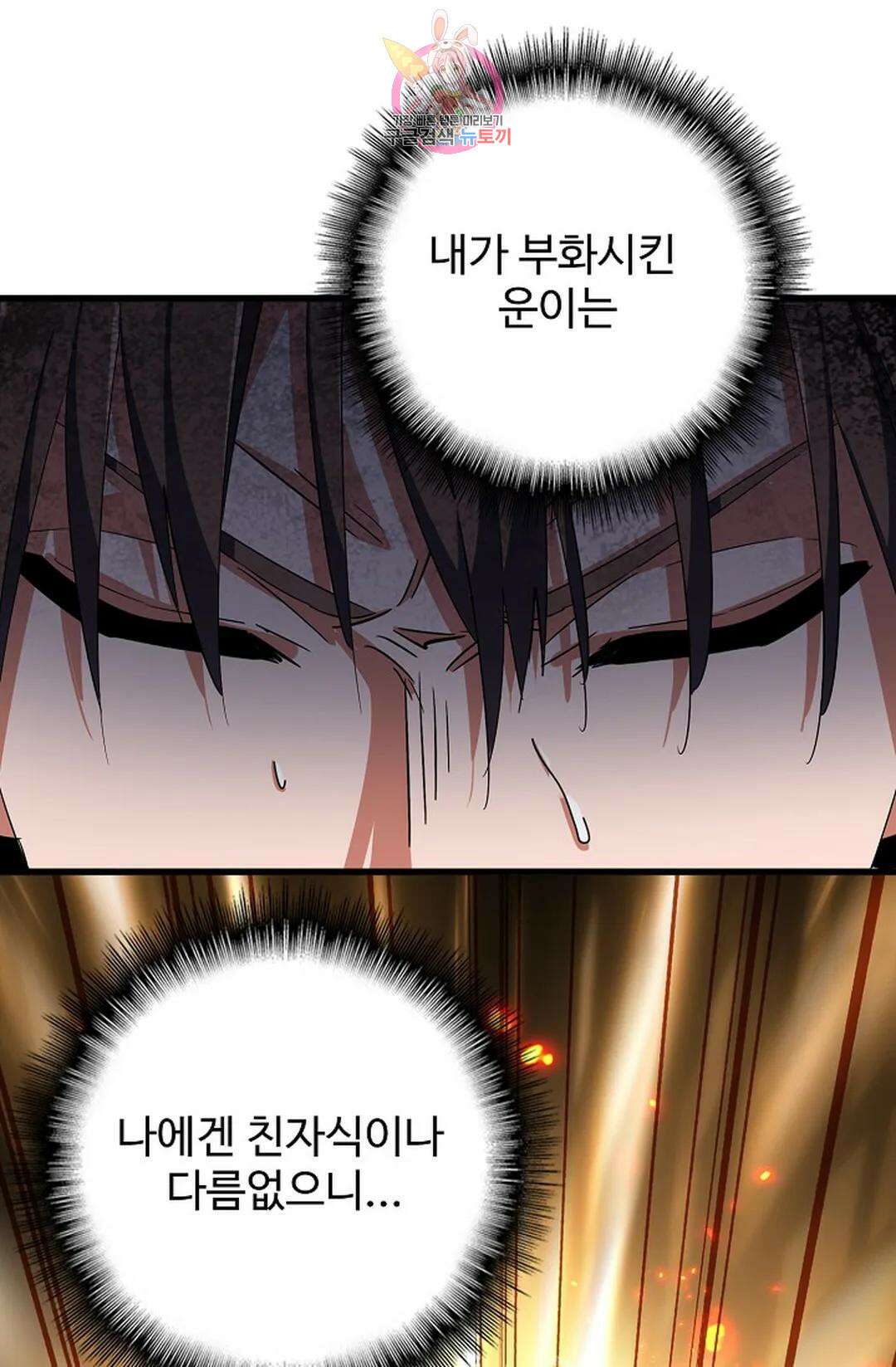 마황의 귀환 308화 40