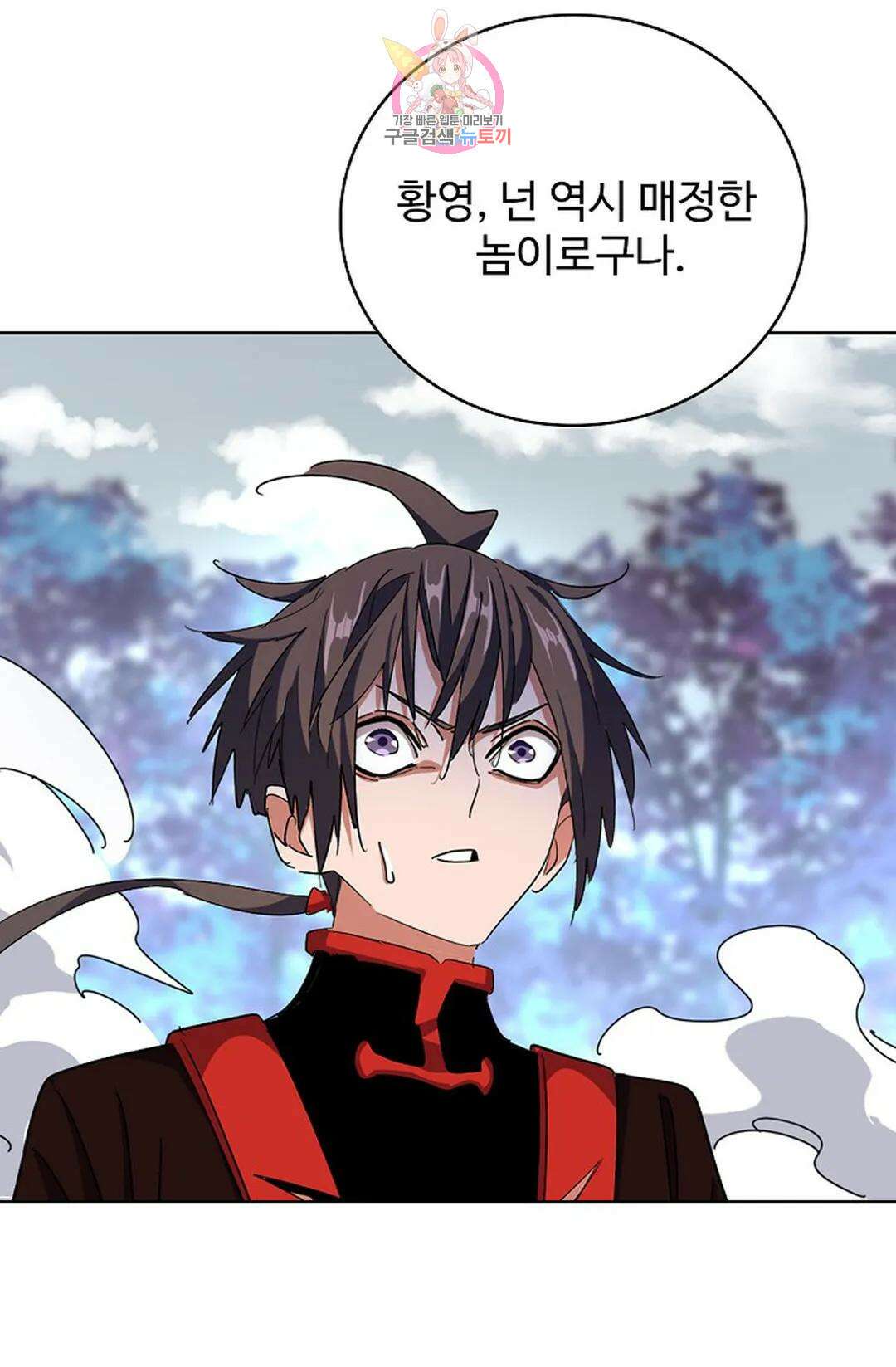 마황의 귀환 308화 46