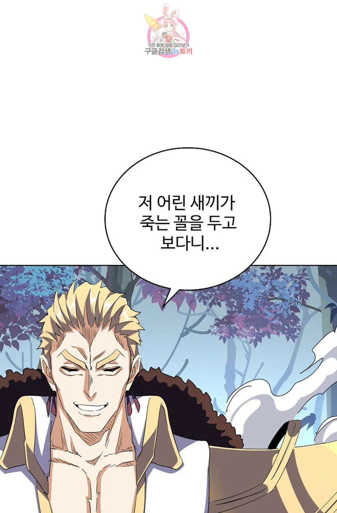 마황의 귀환 308화 47