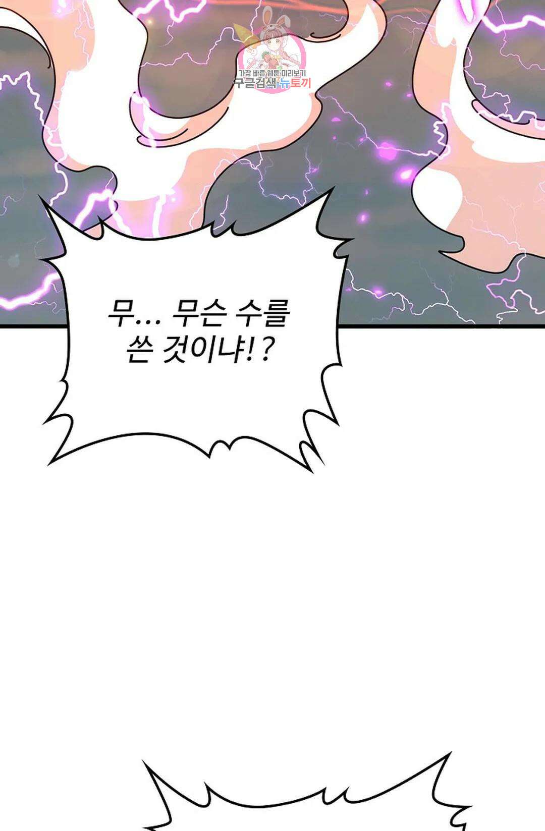마황의 귀환 308화 51