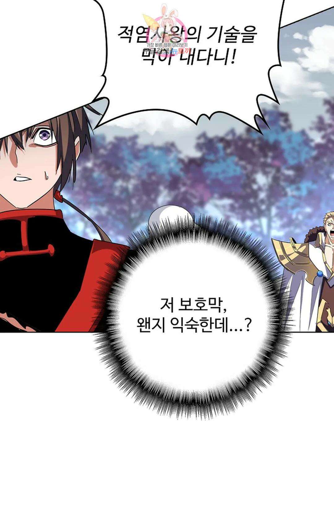 마황의 귀환 308화 52