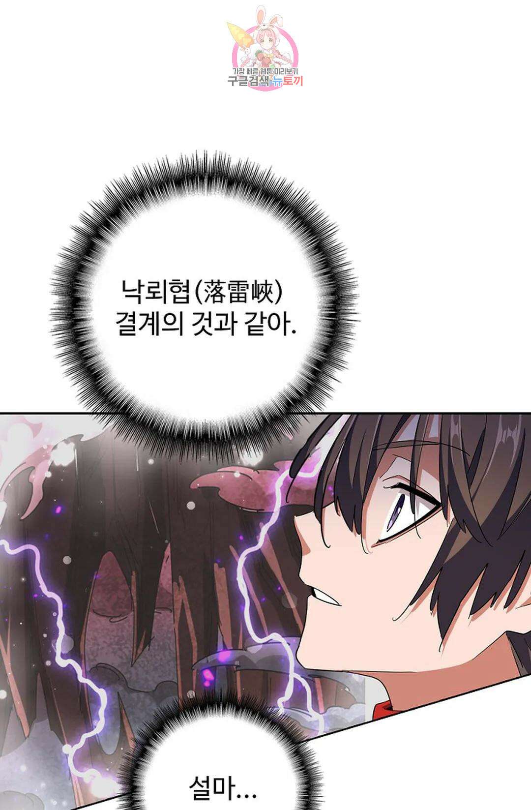 마황의 귀환 308화 53