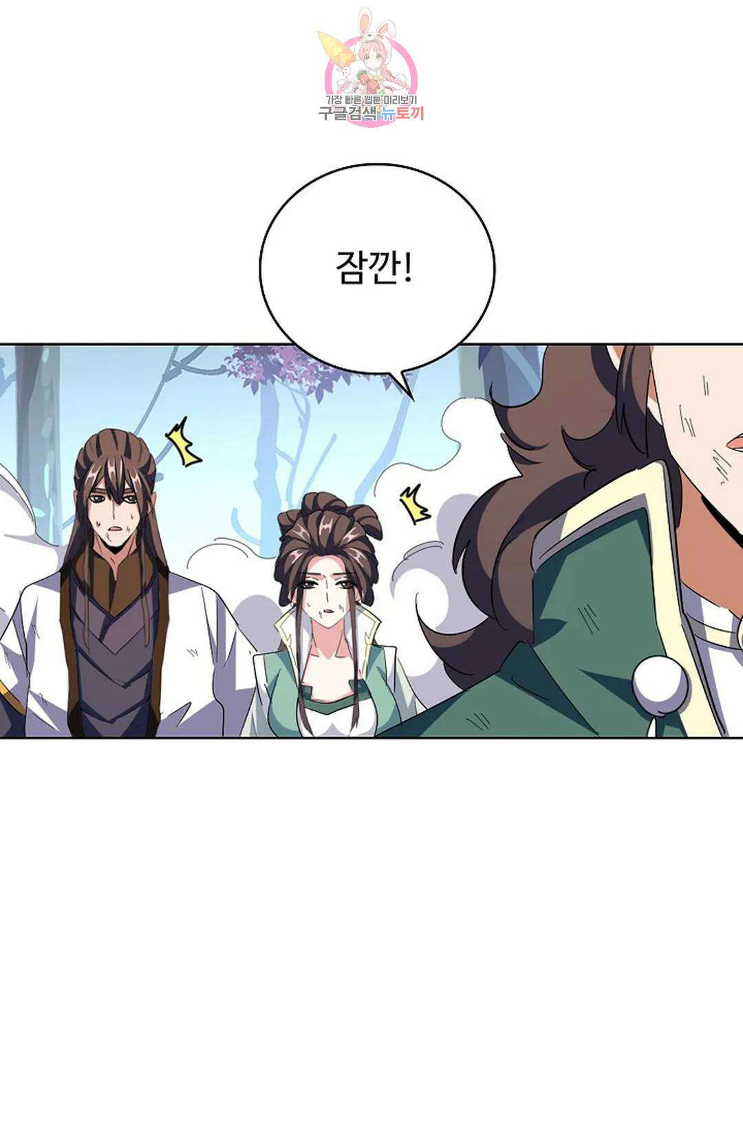 마황의 귀환 308화 58