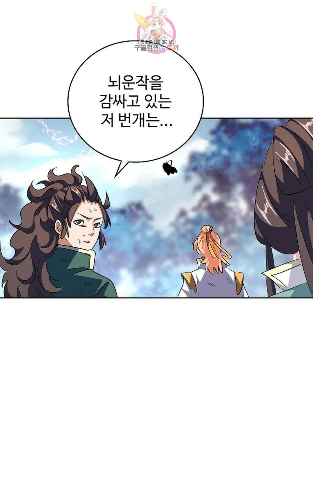 마황의 귀환 308화 59
