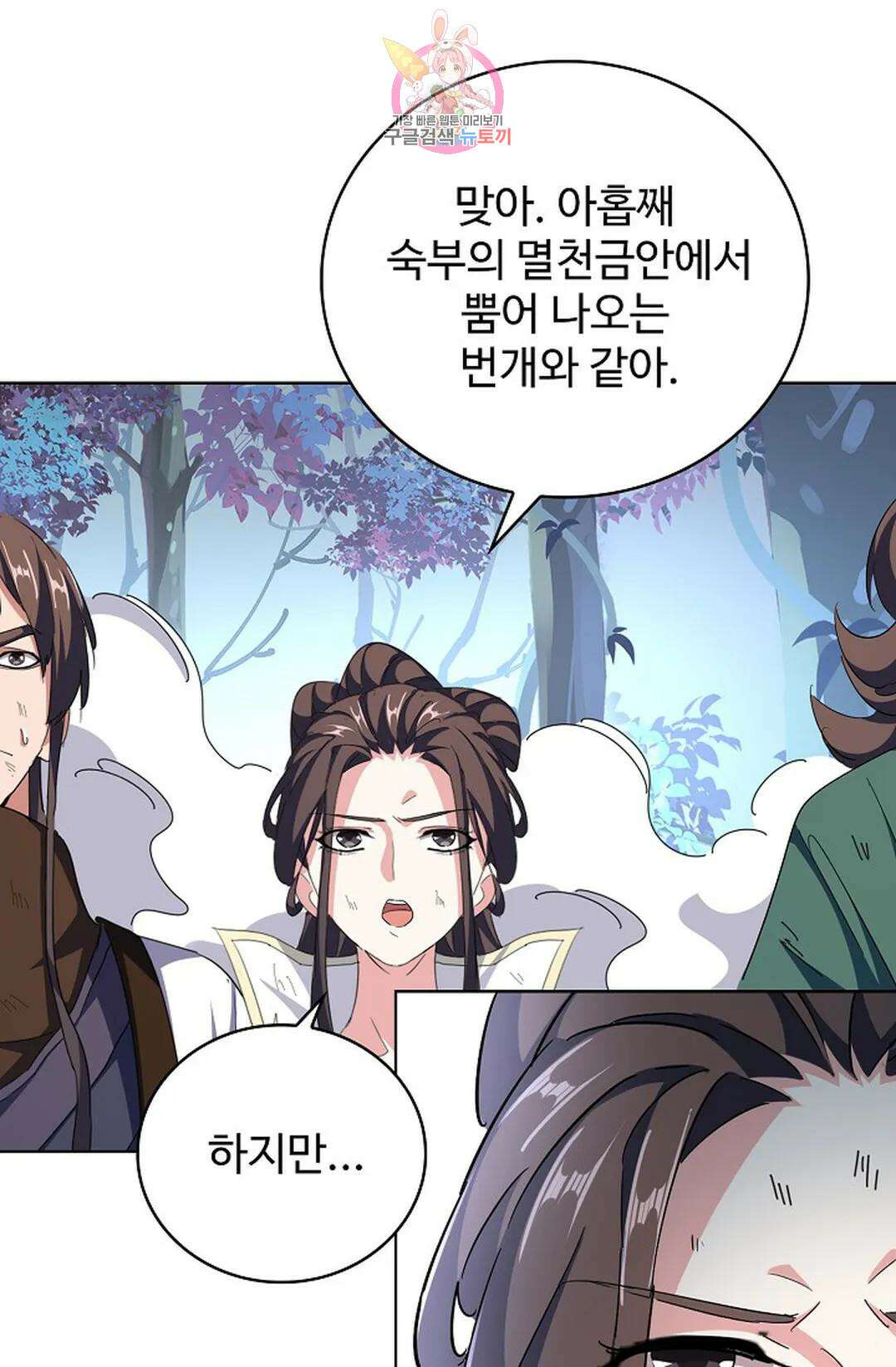 마황의 귀환 308화 60