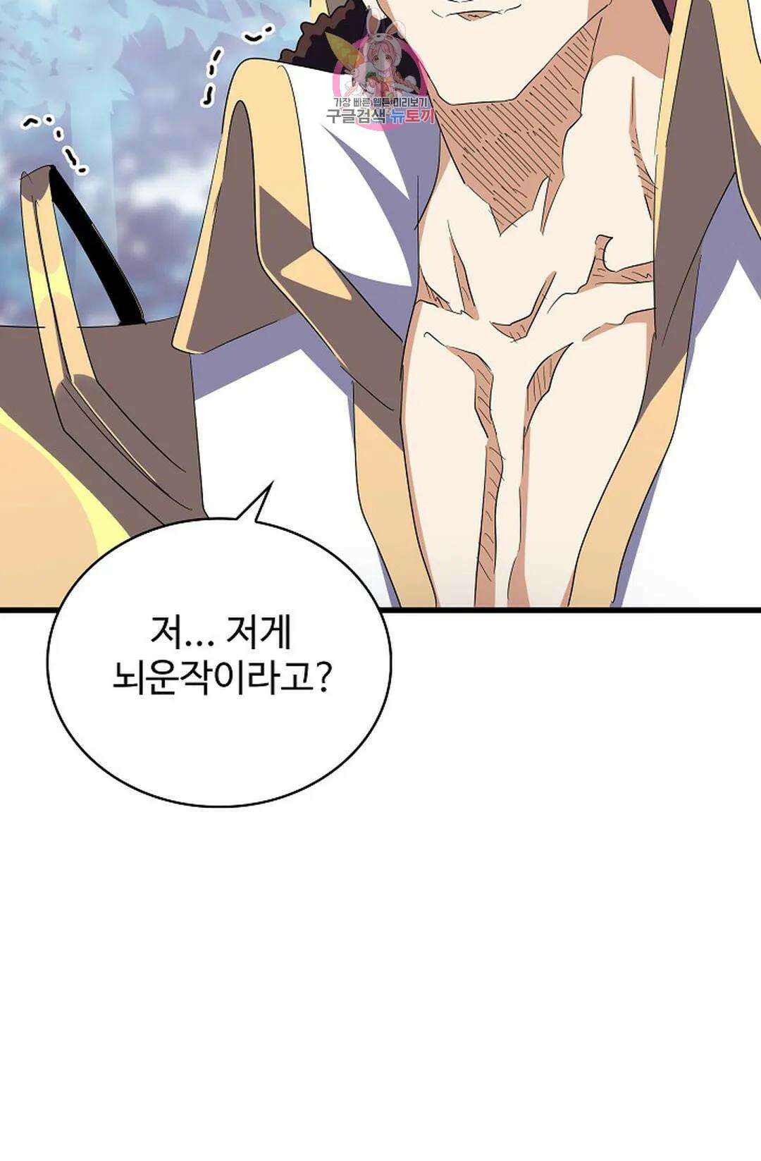 마황의 귀환 308화 63