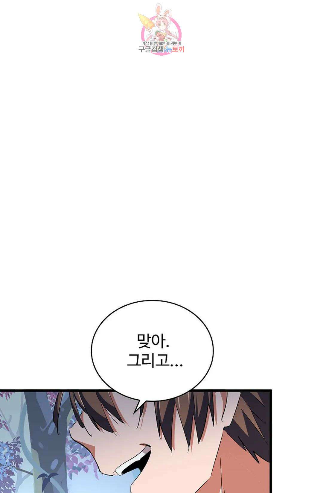 마황의 귀환 308화 64
