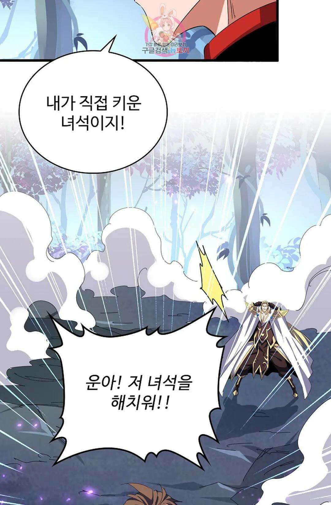 마황의 귀환 308화 65