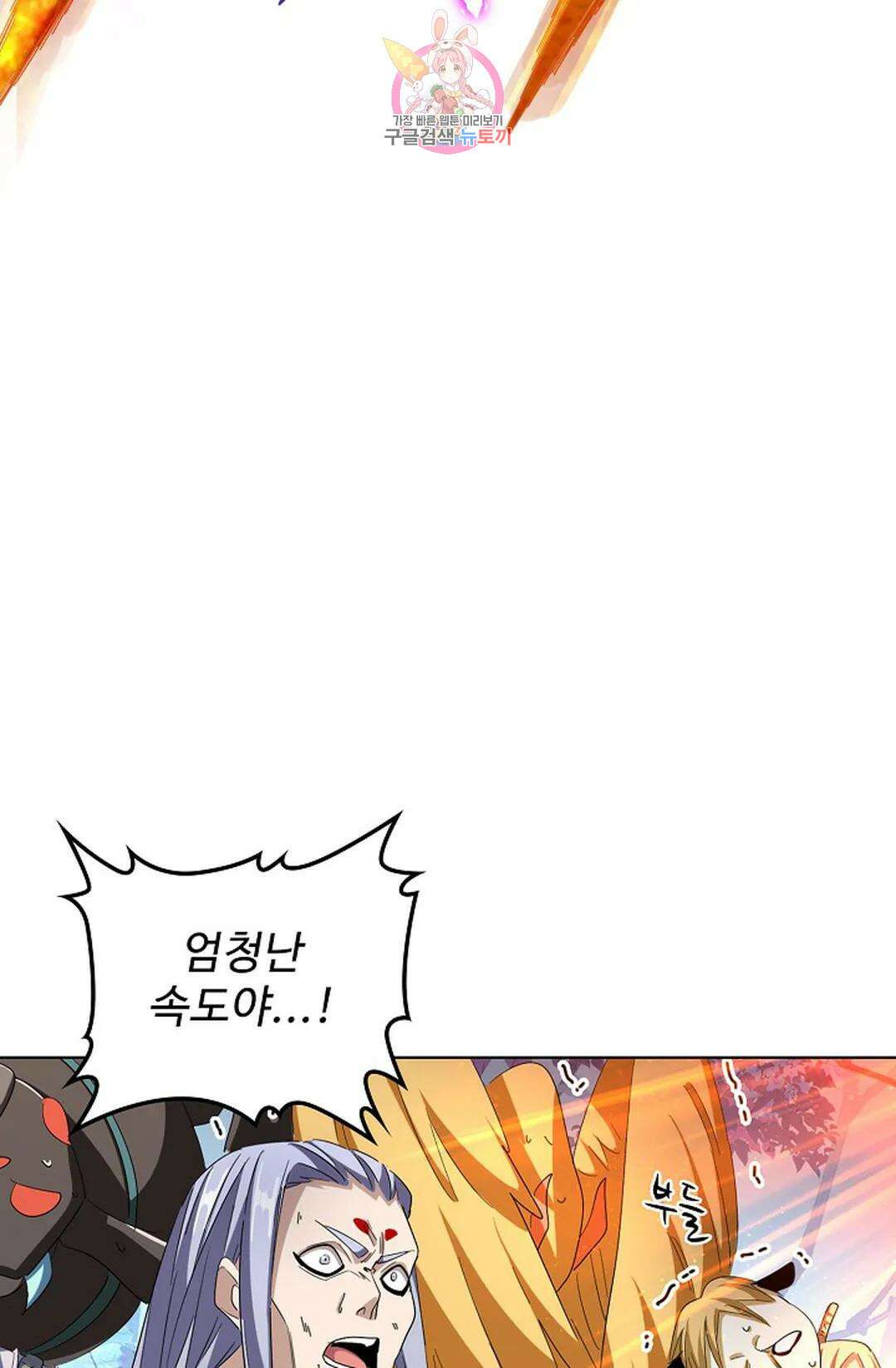 마황의 귀환 308화 77