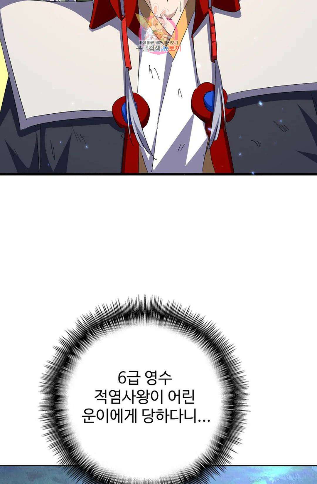 마황의 귀환 308화 92