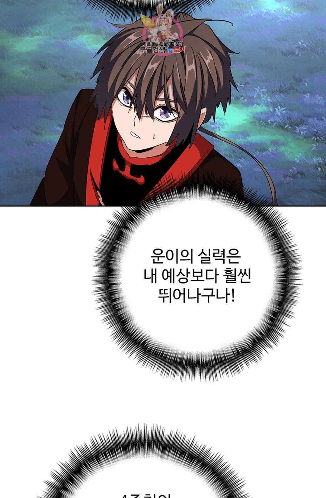 마황의 귀환 308화 93