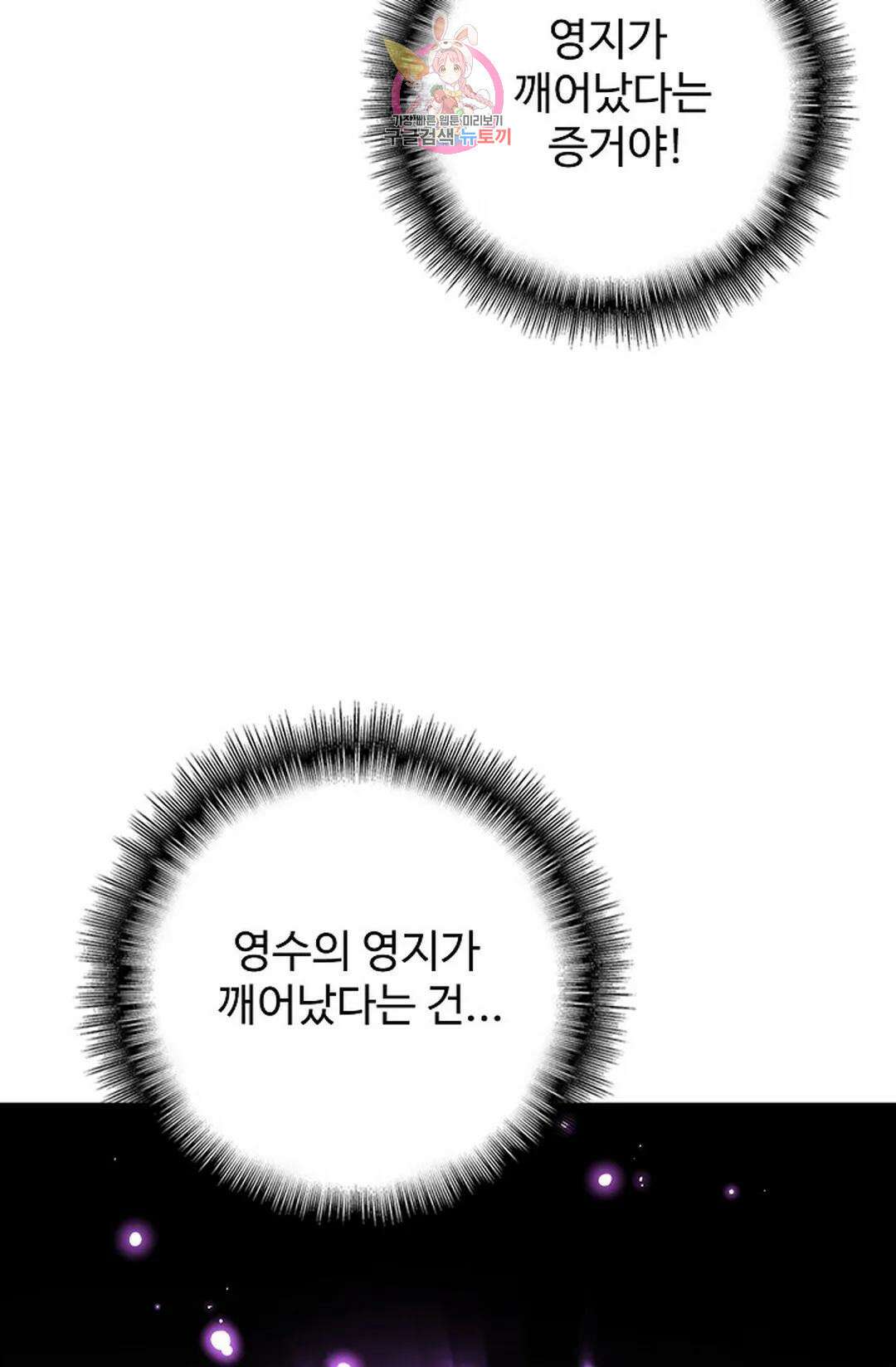 마황의 귀환 308화 95