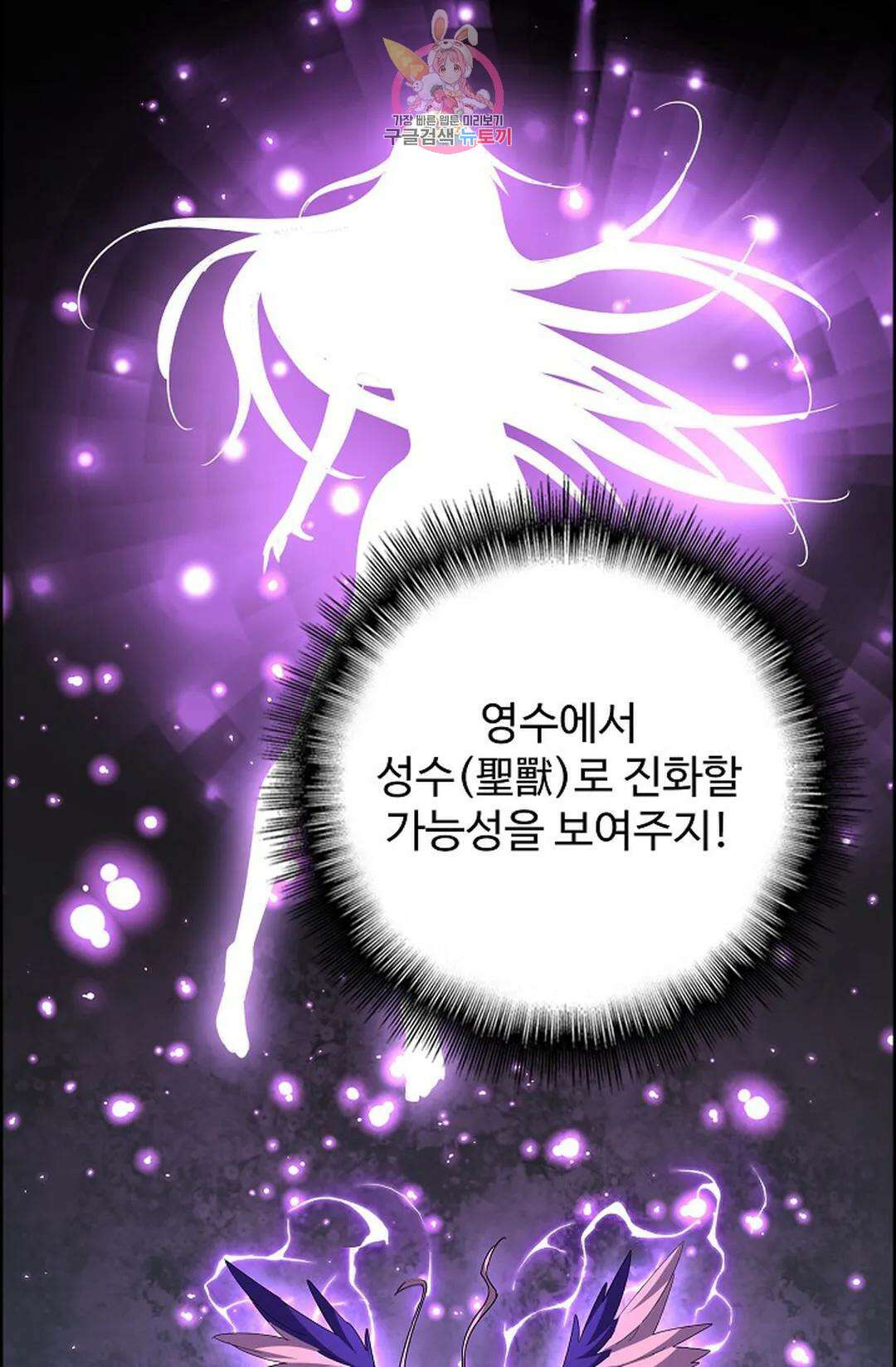 마황의 귀환 308화 96