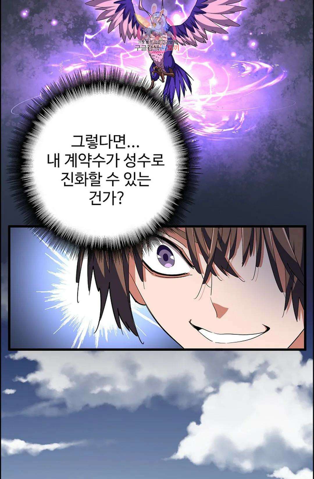 마황의 귀환 308화 97