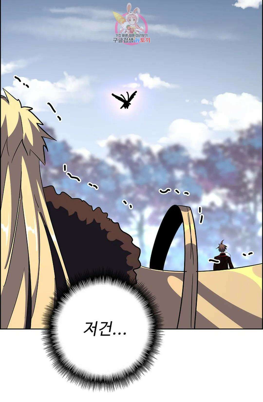 마황의 귀환 308화 98