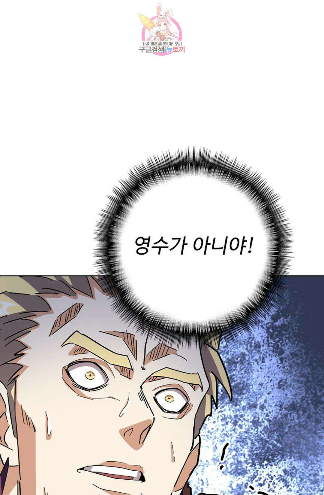 마황의 귀환 308화 99