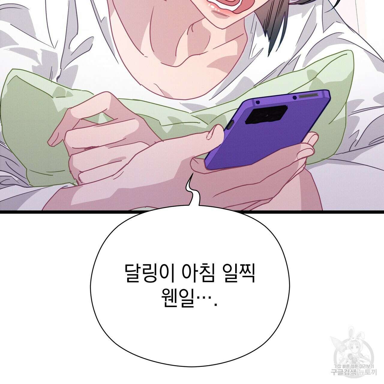 티파니에서 모닝 키스를 75화 5