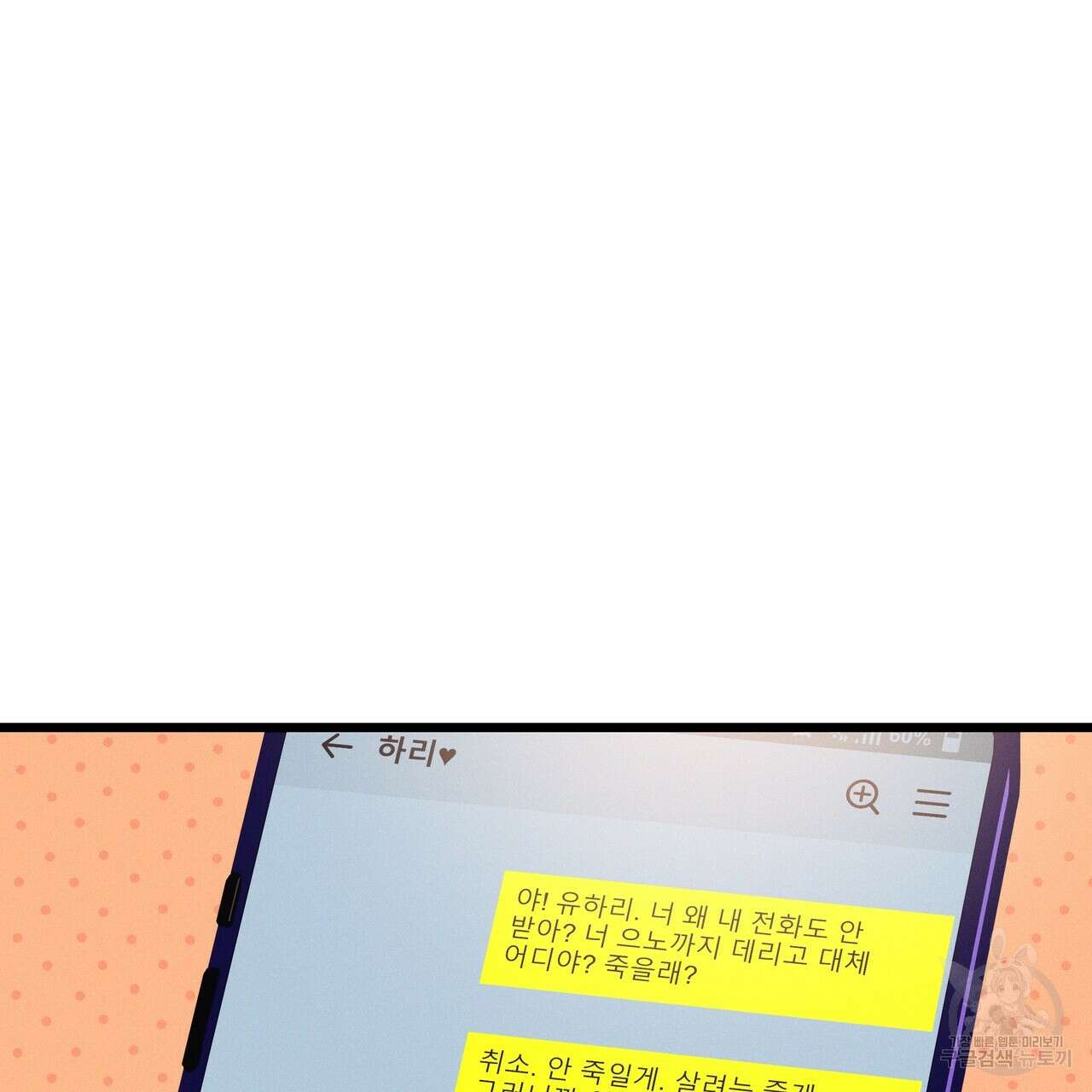 티파니에서 모닝 키스를 75화 7