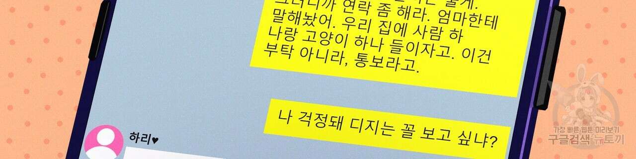 티파니에서 모닝 키스를 75화 8