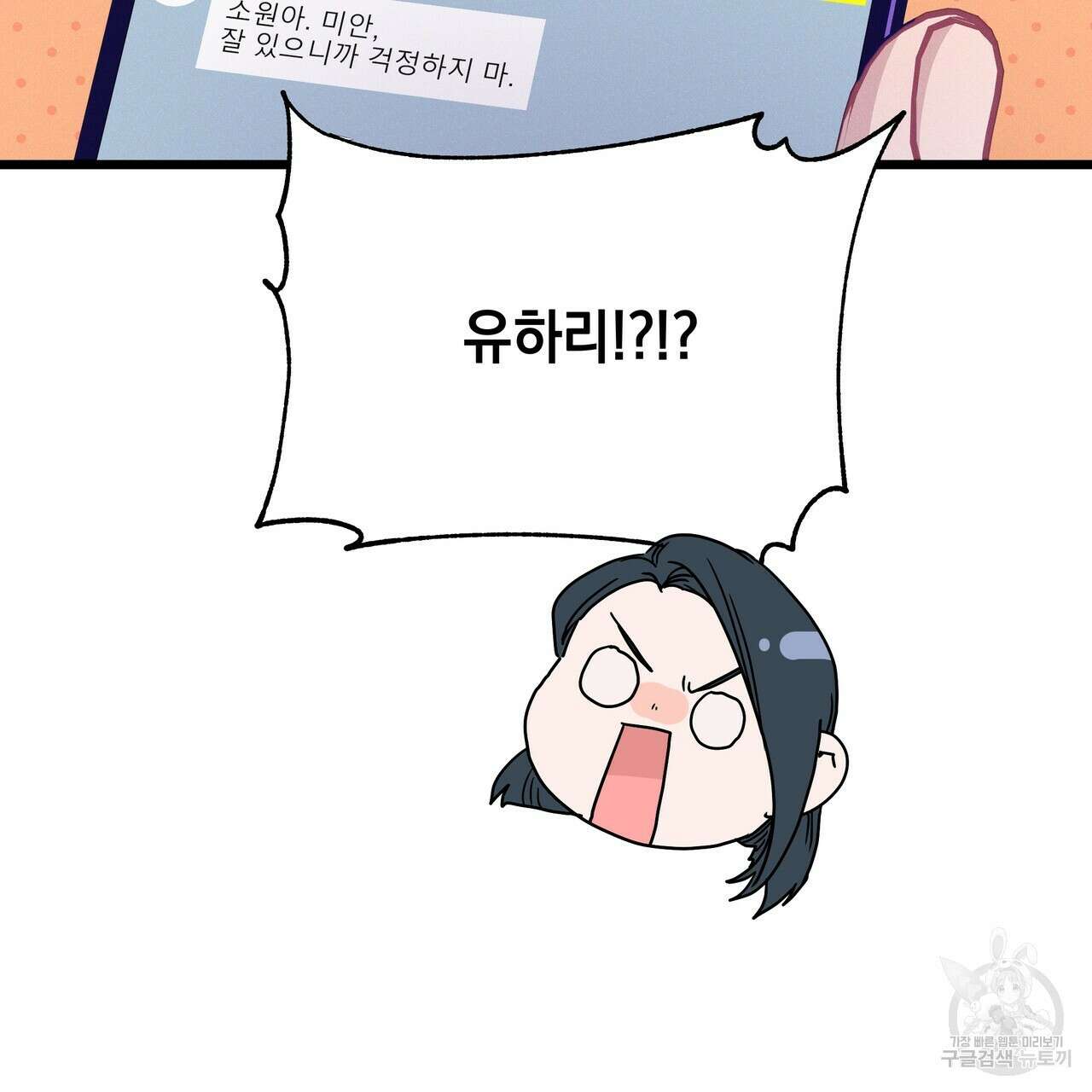티파니에서 모닝 키스를 75화 9