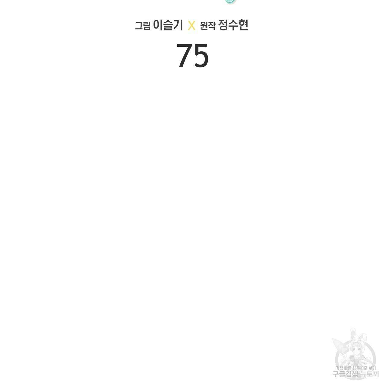티파니에서 모닝 키스를 75화 13