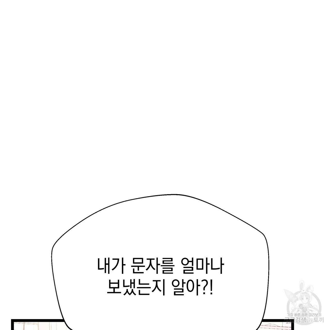 티파니에서 모닝 키스를 75화 19