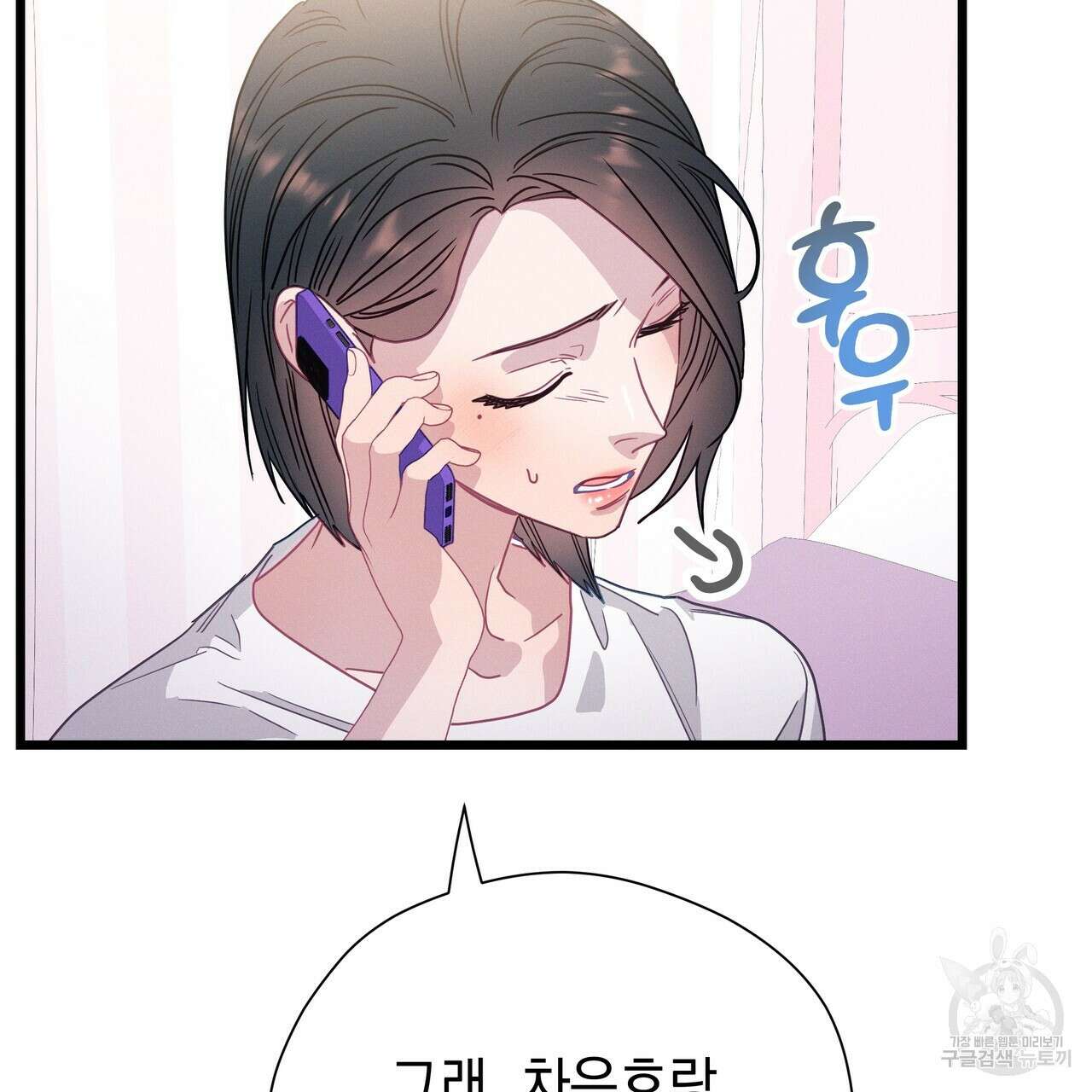 티파니에서 모닝 키스를 75화 27