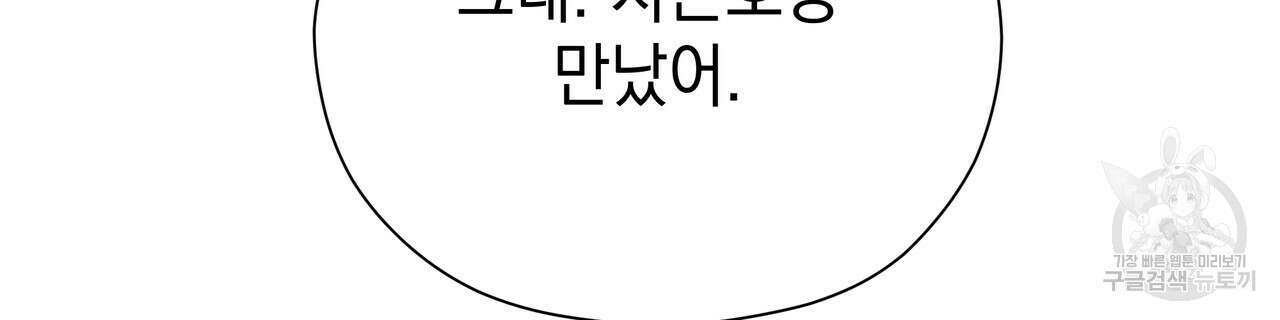티파니에서 모닝 키스를 75화 28